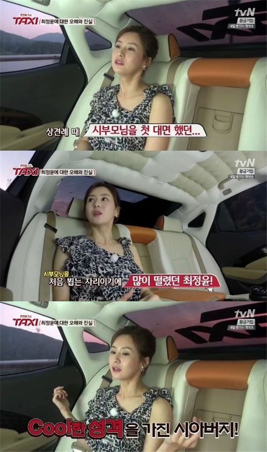 최정윤/사진=tvN '택시' 방송캡쳐