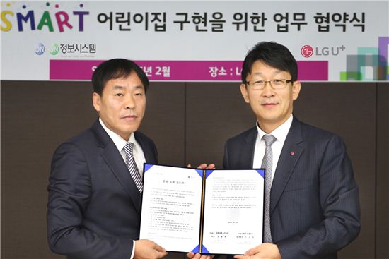 LGU+, '똑똑하고 안전한' 어린이집 만든다