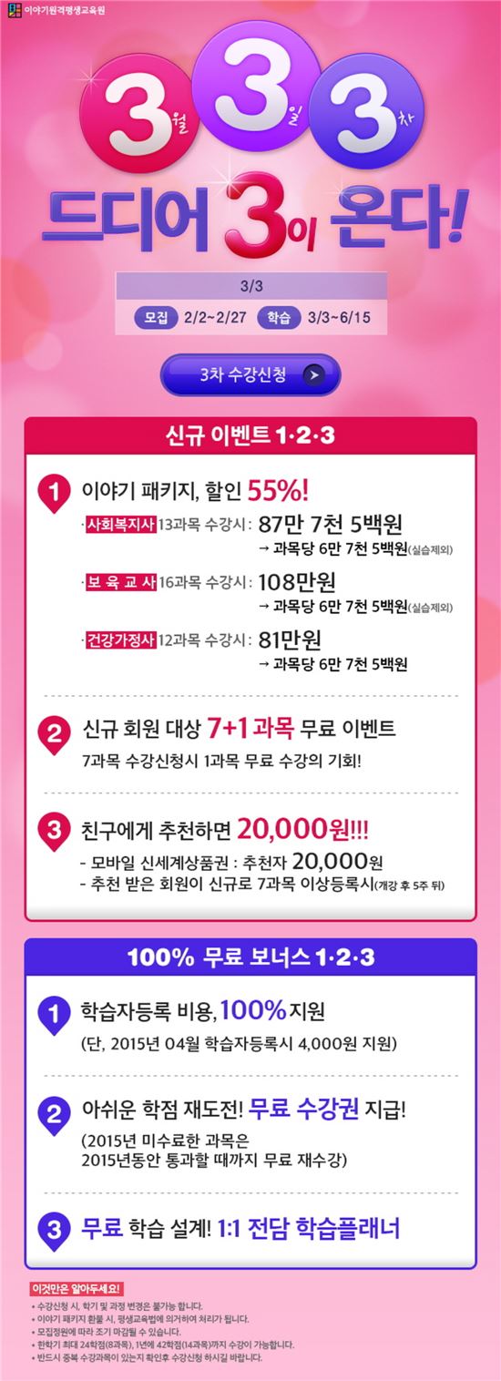 이야기원격평생교육원, 3.3.3 이벤트로 사회복지사2급ㆍ보육교사2급 따자
