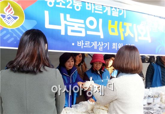 순천시 왕조2동 바르게살기 협의회,사랑의 떡국 바자회 가져