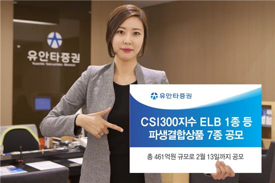 유안타증권, ELB 등 파생결합상품 7종 공모 