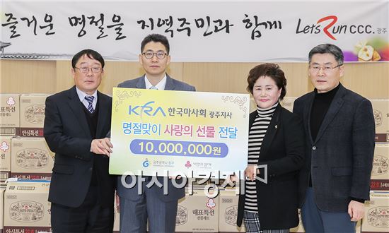 [포토]한국마사회 광주전남지사, 광주 동구청에 사랑의 물품 전달