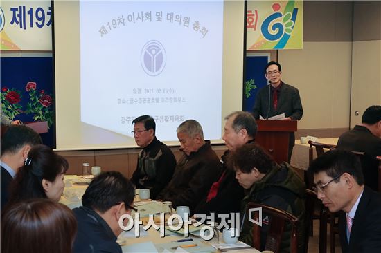 [포토]제19차 광주시 동구생활체육회 정기총회 개최