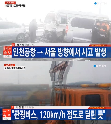 YTN 뉴스특보 방송 캡쳐