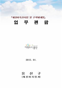 업무 편람 표지 