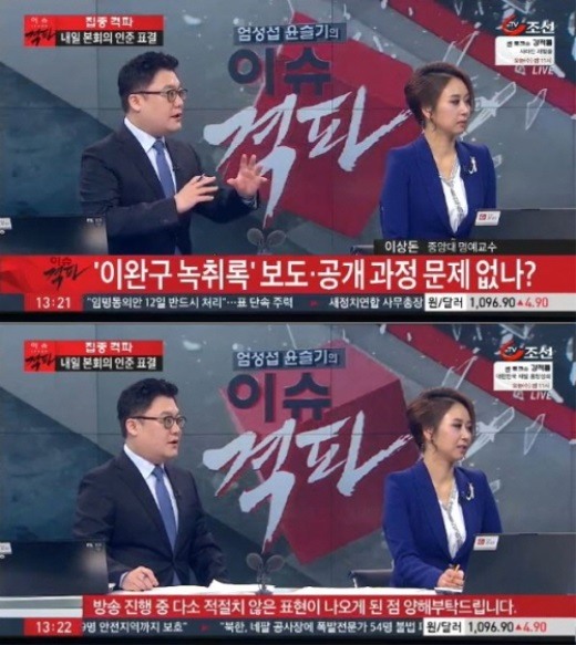 엄성섭 앵커 '쓰레기' 막말에 한국일보 '뿔났다'…"공식 사과·문책 요구"