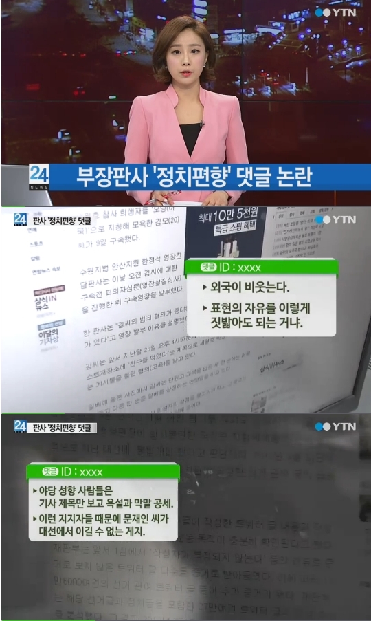 YTN 24뉴스 방송 캡쳐