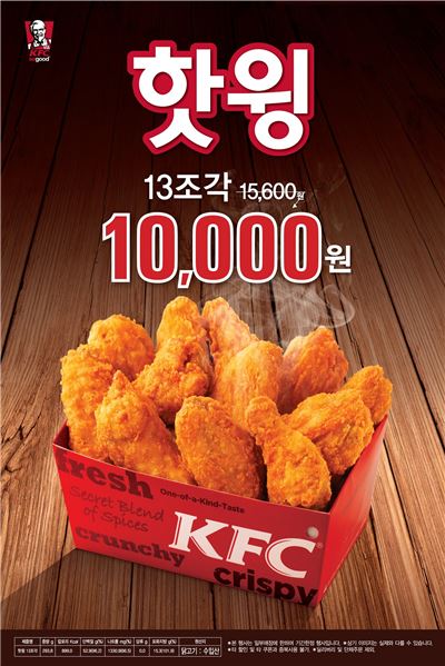KFC, '핫윙 박스' 1만원에 할인판매