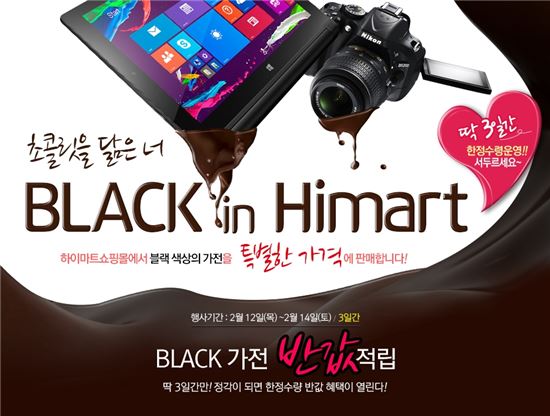 "밸런타인데이에 초콜릿 대신 블랙 전자제품을" 