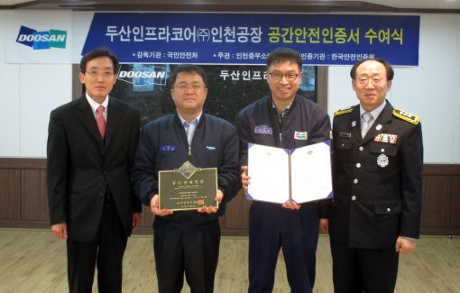 두산인프라코어 인천공장, '공간안전인증' 획득