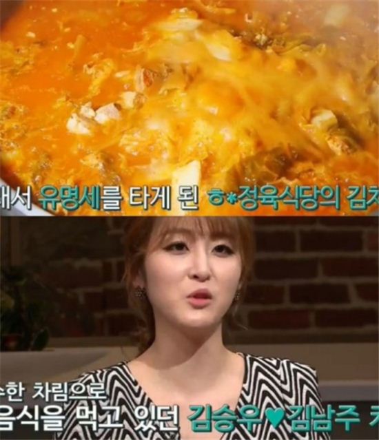 '수요미식회' 신아영, 청담동 유명 김치찌개집 소개에 "김승우, 김남주 부부도…"