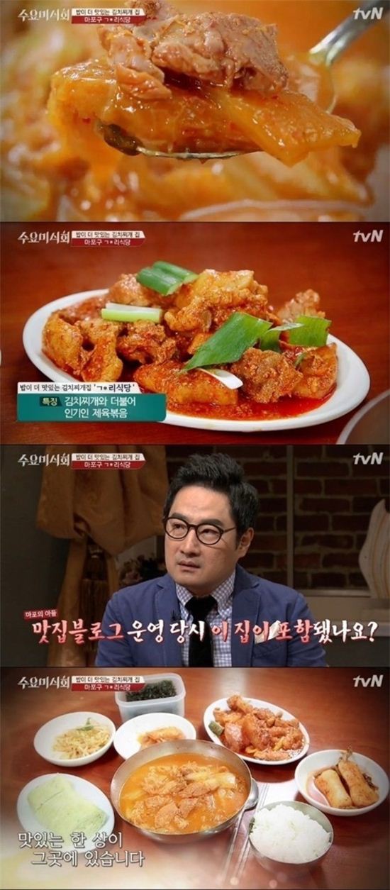 '수요미식회' 강용석이 블로그 포스팅 했던 마포구 김치찌개집 '어떻길래?'