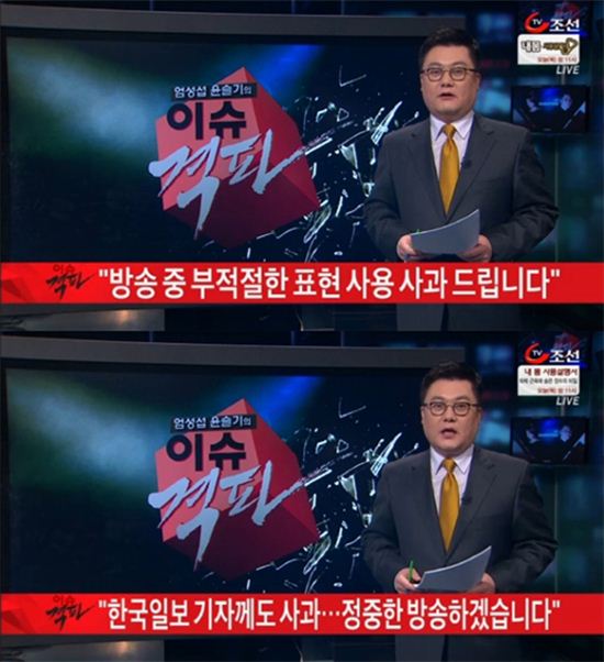 '쓰레기 막말 파문' 엄성섭 앵커 "부적절한 표현 사과드린다" 공식 사과