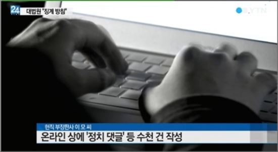 현직 부장판사/ 사진=YTN 뉴스 캡쳐 