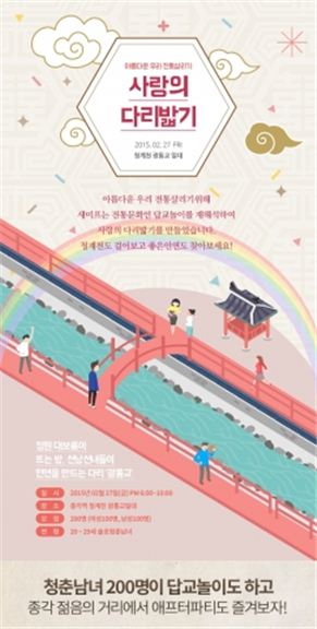 사진=새미프 사랑의 다리밟기 포스터