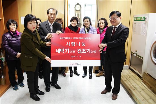 마리오아울렛, 행복 나눔 빨래방에 '사랑의 세탁기' 기증