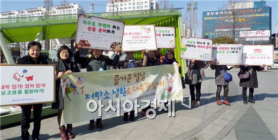 광주광역시는 오는 13일 유스퀘어광장에서 그린리더와 공무원 등 50여 명이 참여한 가운데 ‘저탄소 명절 보내기’ 캠페인을 펼쳤다.     
