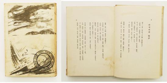 1938년 임화 '현해탄' 초판본 1책 
