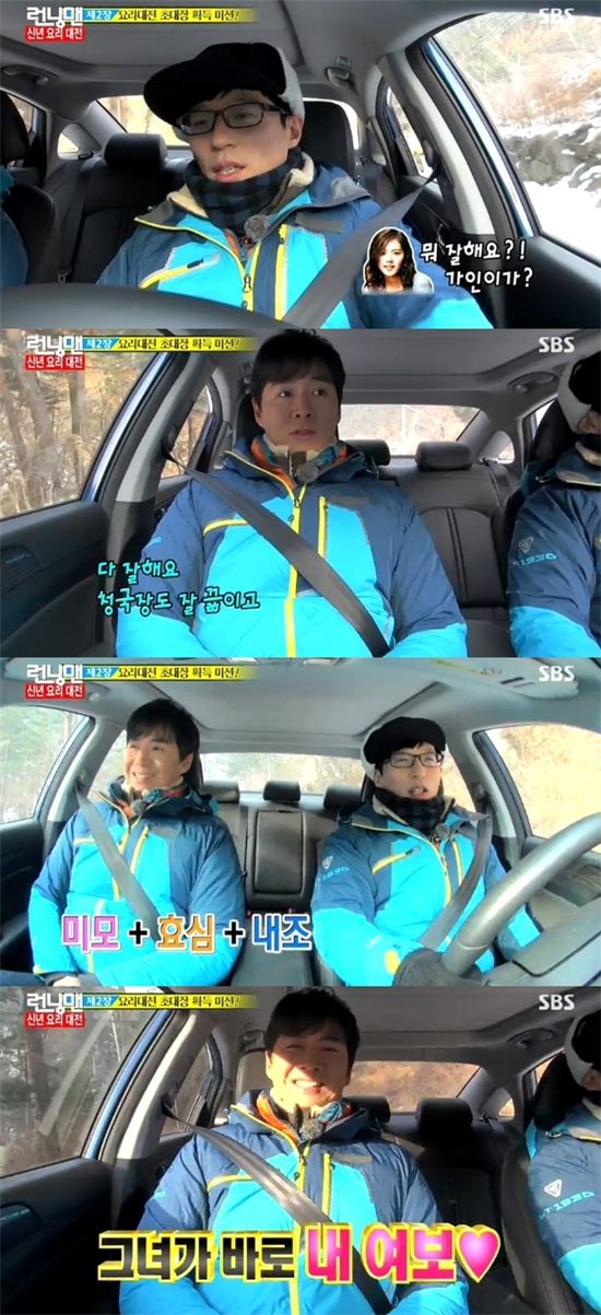 '런닝맨' 연정훈, 아내 한가인에 "요리도 잘하고 다 잘한다" 애정 과시