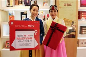 정관장, '당일신청·당일배송' 서비스 실시