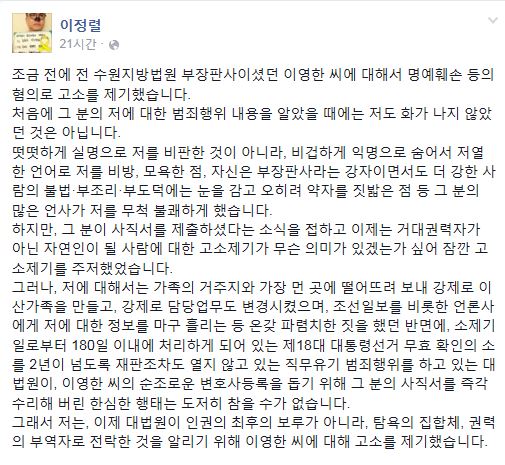 '가카새끼 짬뽕' 이정렬 전 판사, '막말댓글' 판사 고소…"사직서 즉각 수리 한심해"