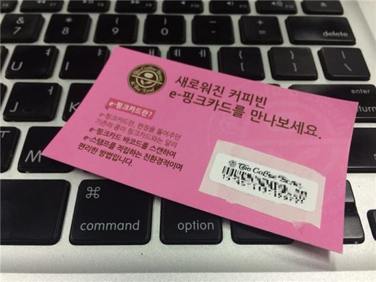 커피빈의 e핑크카드