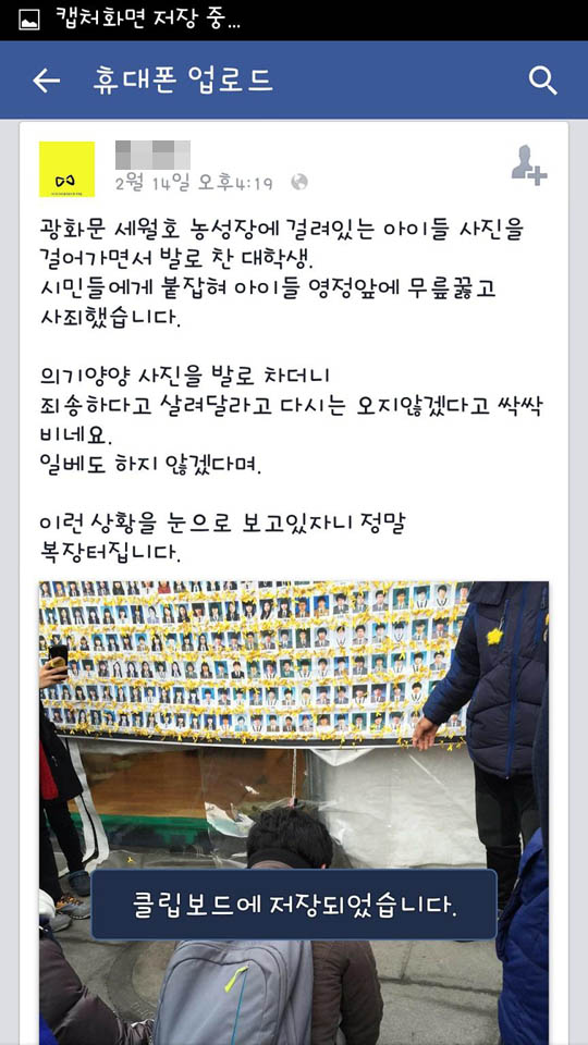 세월호 희생자 사진 발로 찬 일베회원 결국엔…