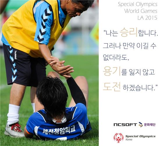 엔씨소프트문화재단 '2015 LA 세계스페셜올림픽' 한국대표팀 후원