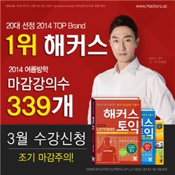 해커스, 풍성한 이벤트 개최로 주목…3월 토익 수강신청 조기 마감주의!