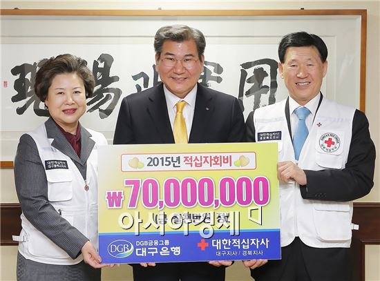 대구은행, 적십자사 회비 7000만원 전달 