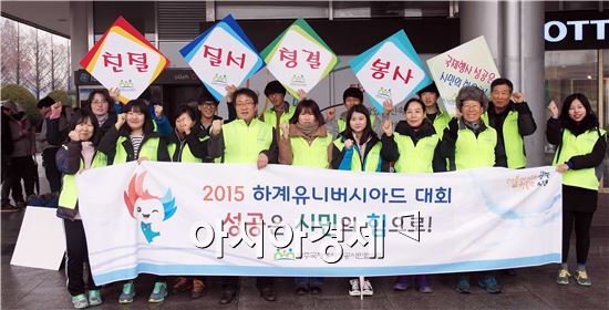 광주국제행사성공시민협의회 직원들과 자원봉사자들은 16일 광주의 4대 관문 중 하나인 광천동고속터미널에서 설맞이 귀성객들을 대상으로 친절 질서 청결 봉사 등 4개월 여 앞으로 다가온 광주하계U대회 문화시민운동 캠페인과 함께 환경 정화활동을 벌였다. 사진제공=광주국제행사성공시민협  