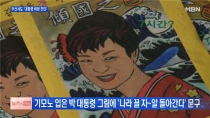 부산에 뿌려진 '박근혜 전단지' 내용 봤더니…7시간·경국지색 '돌직구' 담겨