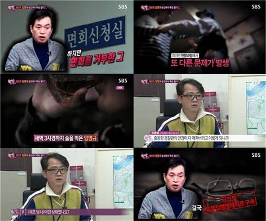 '상습 음주난동' 임영규, 사기 및 공무집행방해 혐의로 구속기소