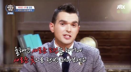 '비정상회담' 제임스 후퍼가 청년들에게 전하는 3가지 희망의 말