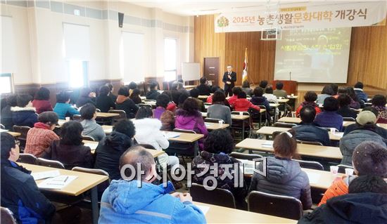 해남군, 2015년 농촌생활문화대학 개강