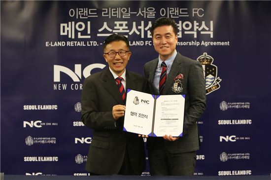 이랜드 FC, 이랜드 리테일과 140억 스폰서 계약