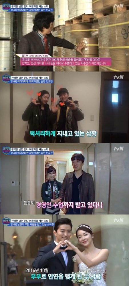 소이현 남편 인교진, 틈틈이 경영수업 받는다?…'명단공개'가 밝힌 그의 집안은?