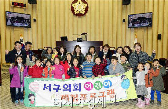 광주서구의회, 어린이 의회 체험 행사 개최