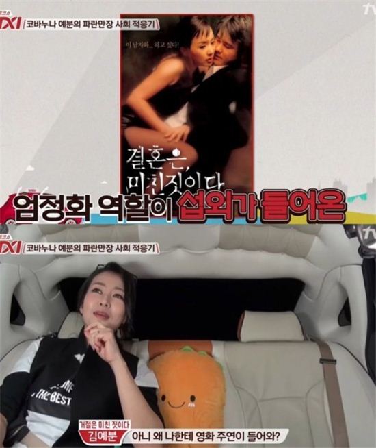 '택시' 김예분, 과거 영화 엄정화 역할에 캐스팅? "왜 나한테 주연이 들어오지…"