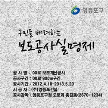 보도공사 실명제 표시판 