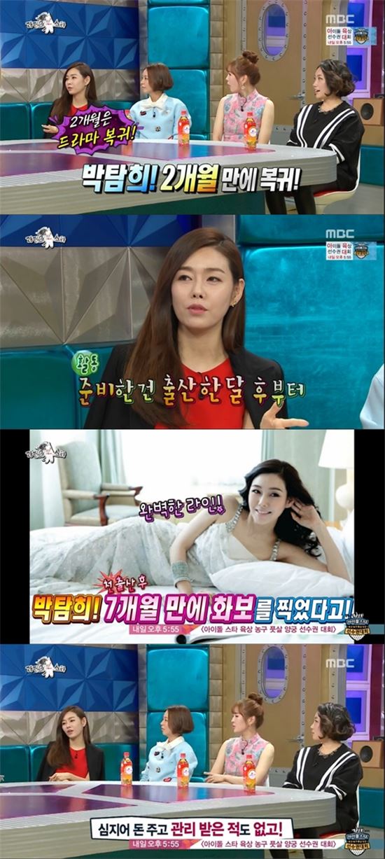 박탐희, 몸매 관리 어떻게 했길래?…"출산 7개월 만에 화보 촬영 했다"