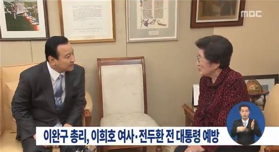 이완구 총리 이희호 여사 예방/ 사진=MBC 뉴스 캡쳐 