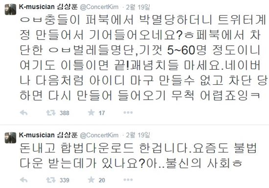김장훈, 일베 비난하며 "어묵이나 먹고 징역이나 살아라" 표현 논란