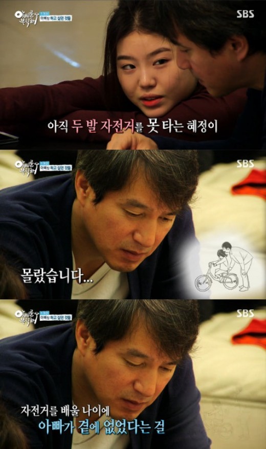 '아빠를 부탁해' 조재현-조혜정 부녀, 딸이 두발자전거를 못타는 이유