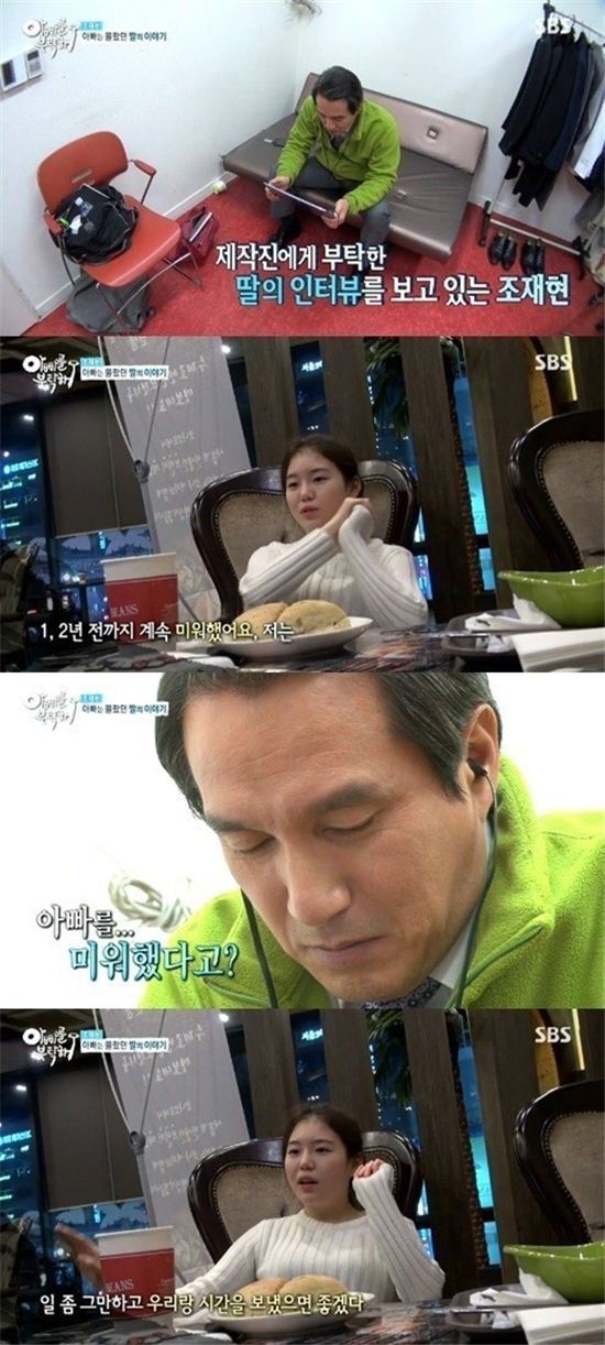 '아빠를 부탁해' 조혜정, 아빠 조재현에 "고등학생 때까지 아버지 미워했다"