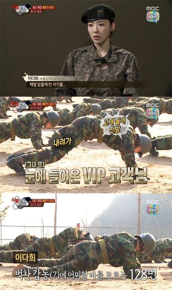 '진짜사나이' 이다희, 군에서 VIP 고객님으로 등극?