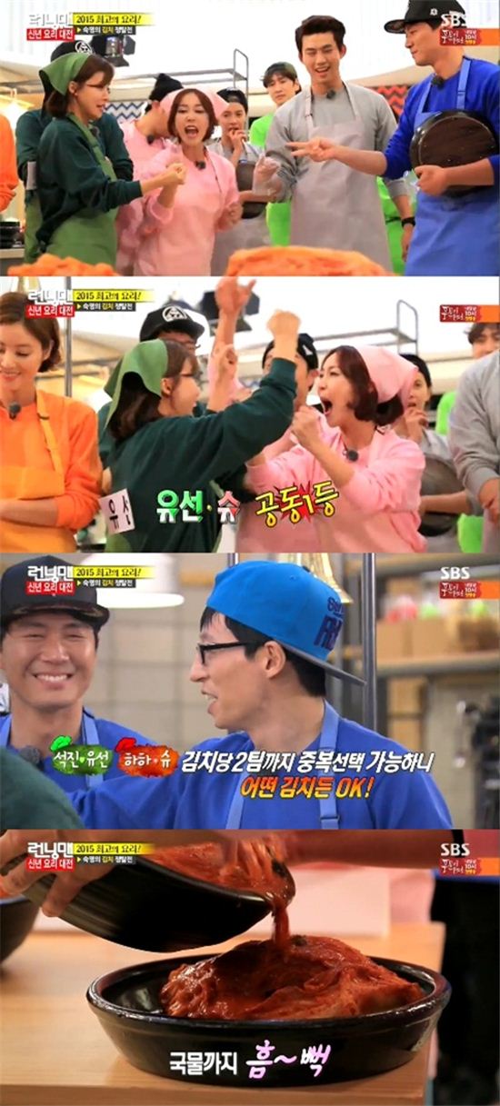 '런닝맨' 유선·슈, 묵은지 획득 성공에 이어 우승 가능할까?