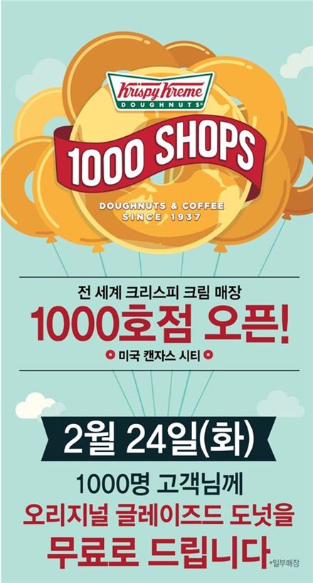 크리스피 크림 도넛, 전 세계 1000호점 오픈 기념 이벤트