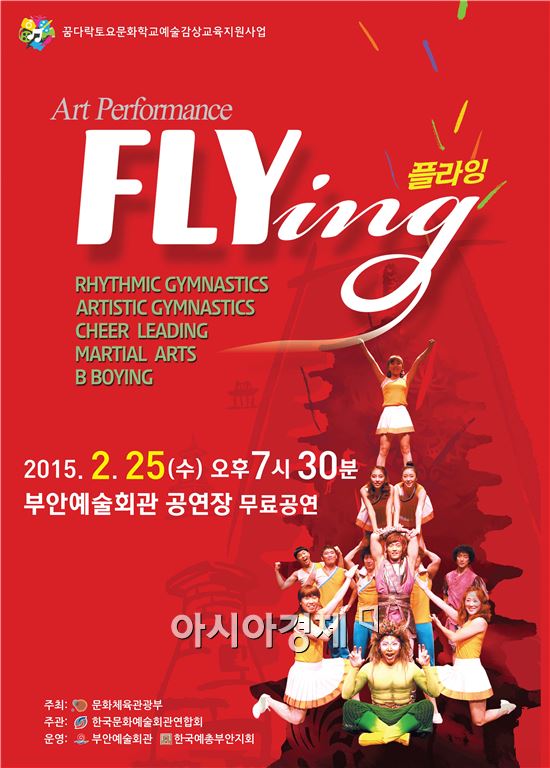 국내 최고 판타지 퍼포먼스 ‘플라잉(Flying)’부안서 공연