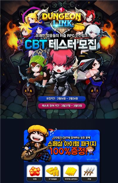 게임빌, 신작 '던전링크' CBT 테스터 모집